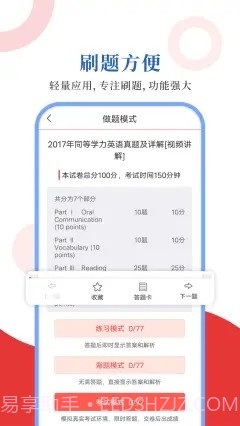 同等学力圣题库截图2 同等学力圣题库截图2