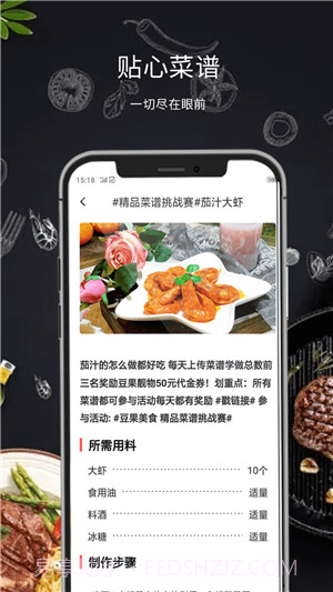 懒人菜谱食谱截图2