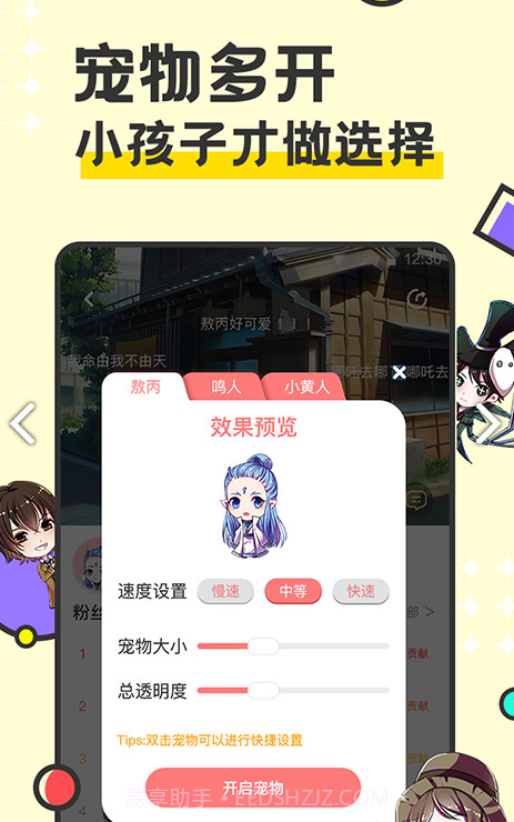 免费桌面宠物(免费桌面宠物二次元)V1.1.1.4 安卓免费版截图1 免费桌面宠物(免费桌面宠物二次元)V1.1.1.4 安卓免费版截图1
