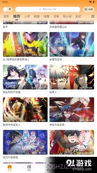 包子漫画正版官方截图5