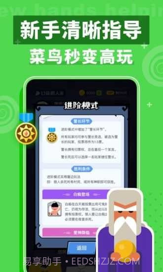 明星狼人杀截图4 明星狼人杀截图4