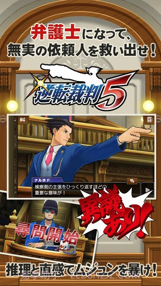 逆转裁判5安卓汉化版截图4 逆转裁判5安卓汉化版截图4