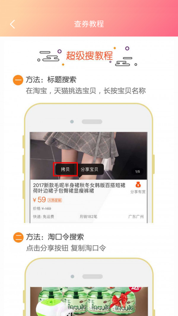 橙子网购助手截图2 橙子网购助手截图2