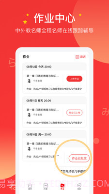友达日语截图5 友达日语截图5