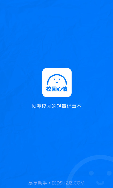 校园心情截图1 校园心情截图1