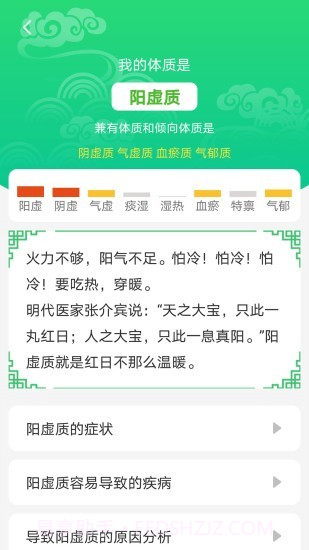 养生通无广告截图4 养生通无广告截图4