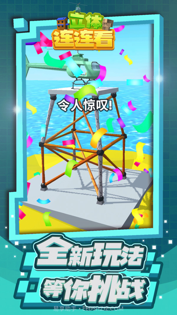 立体连连看截图4