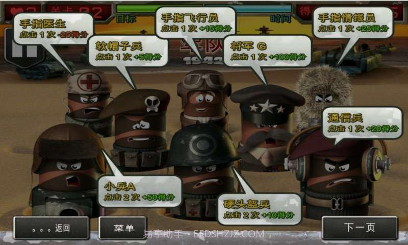 手指军团截图4