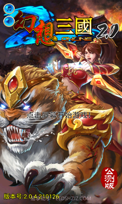 汉风幻想三国2截图1 汉风幻想三国2截图1