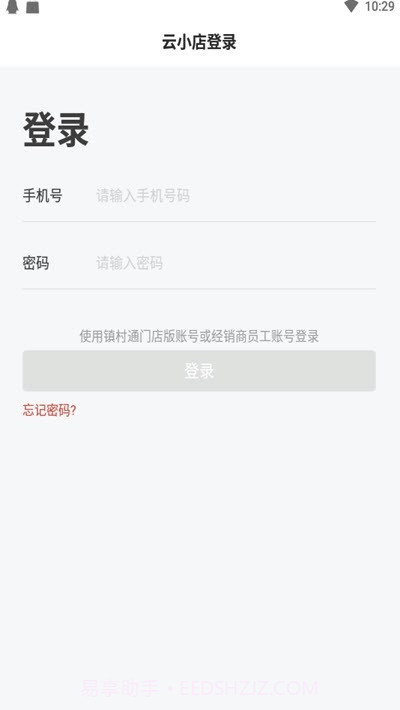 镇村通云小店截图4