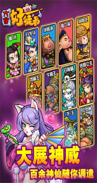 大唐好徒弟最新版v1.1.0截图1 大唐好徒弟最新版v1.1.0截图1