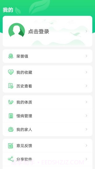 养生通无广告截图5 养生通无广告截图5