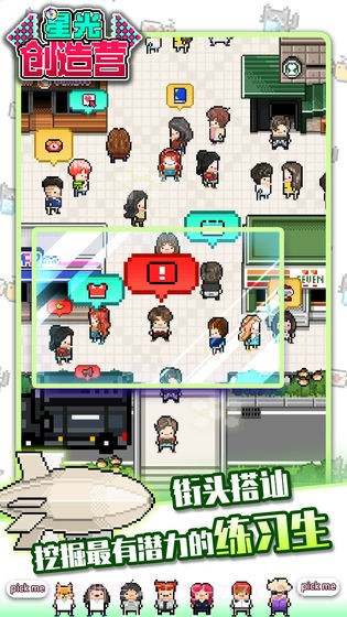 星光创造营2021截图1