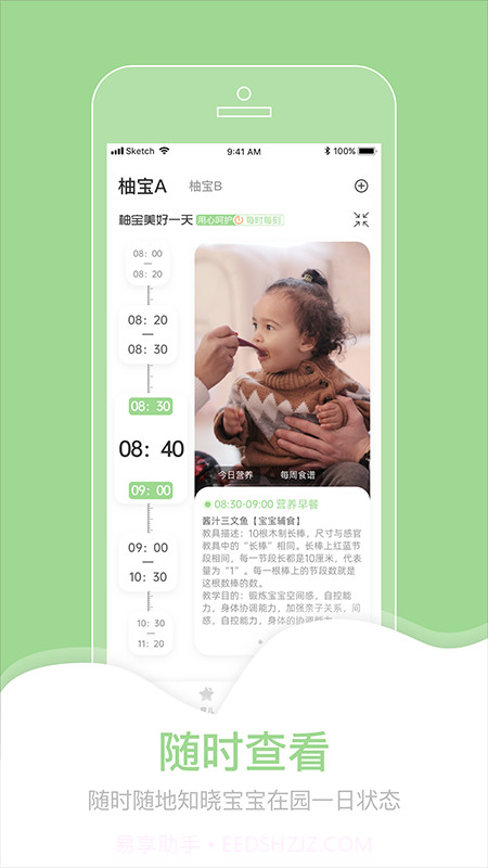 柚时籽迹家长端截图3 柚时籽迹家长端截图3