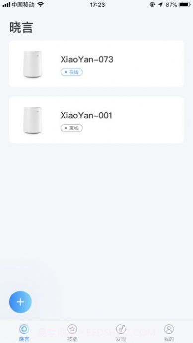 晓言音箱截图1