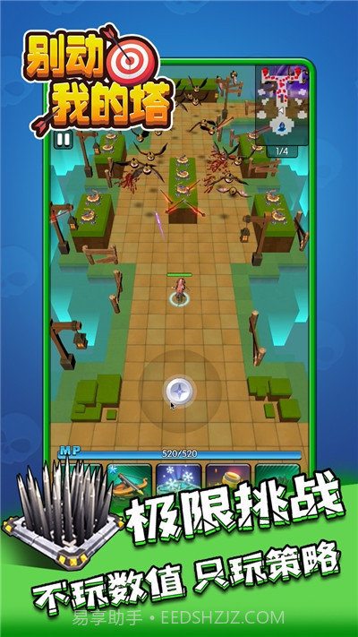 别动我的塔截图1