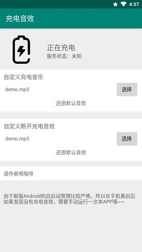 充电音效软件截图2