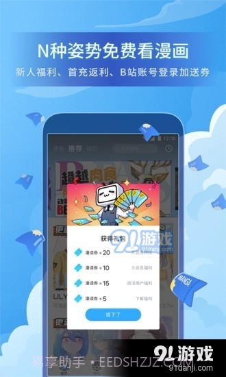 巧娘漫画截图1 巧娘漫画截图1