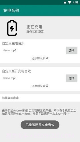 充电音效软件截图1