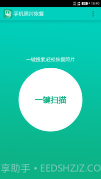 免费恢复相册照片APP截图2