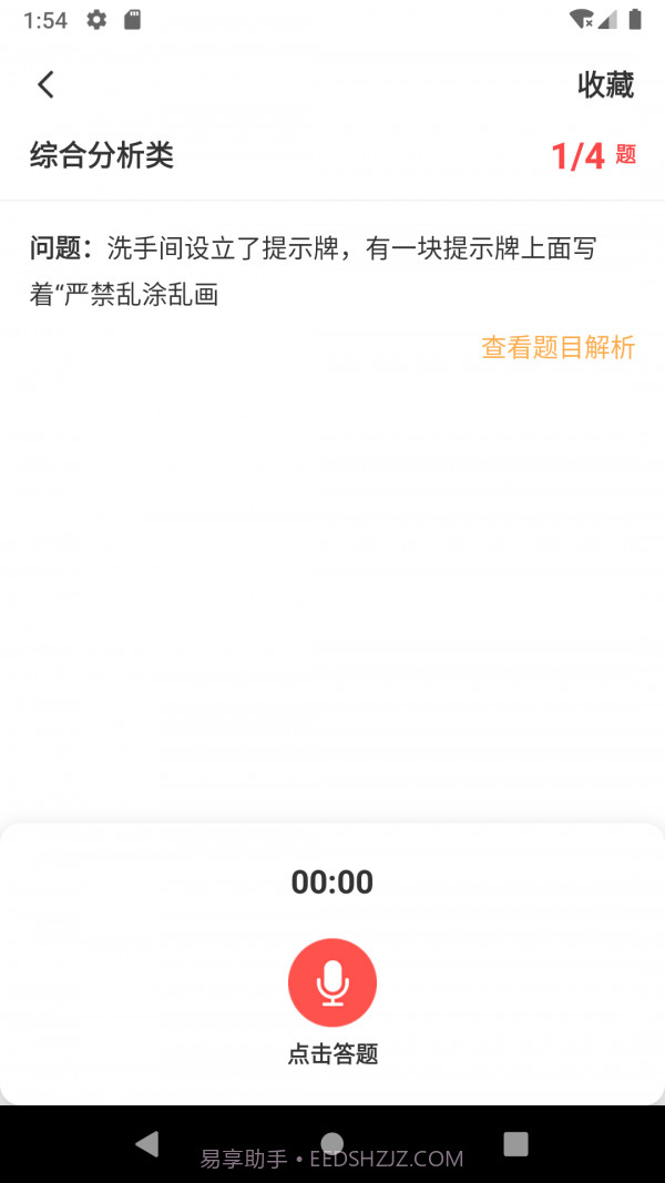 博学面试王截图2 博学面试王截图2