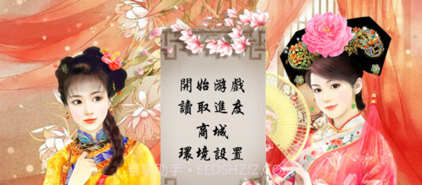 皇妃攻略2截图3