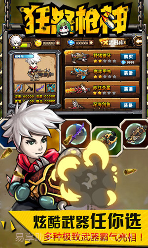 狂怒枪神截图4