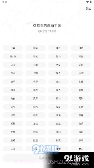 包子漫画正版官方截图4