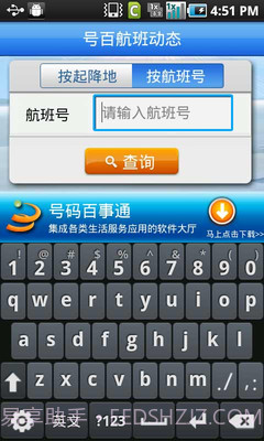 号百航班动态截图3