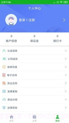 聚好运货主端截图2 聚好运货主端截图2