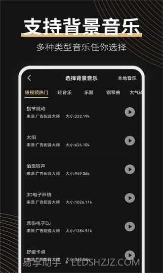 广告配音大师截图3