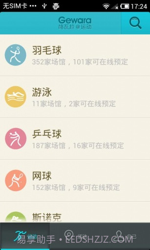 格瓦拉运动截图1 格瓦拉运动截图1