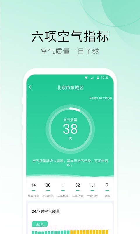 冷暖天气截图4