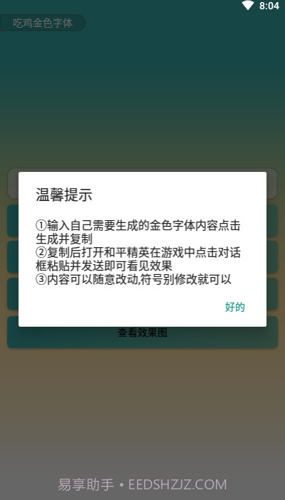 吃鸡金色字体截图3 吃鸡金色字体截图3