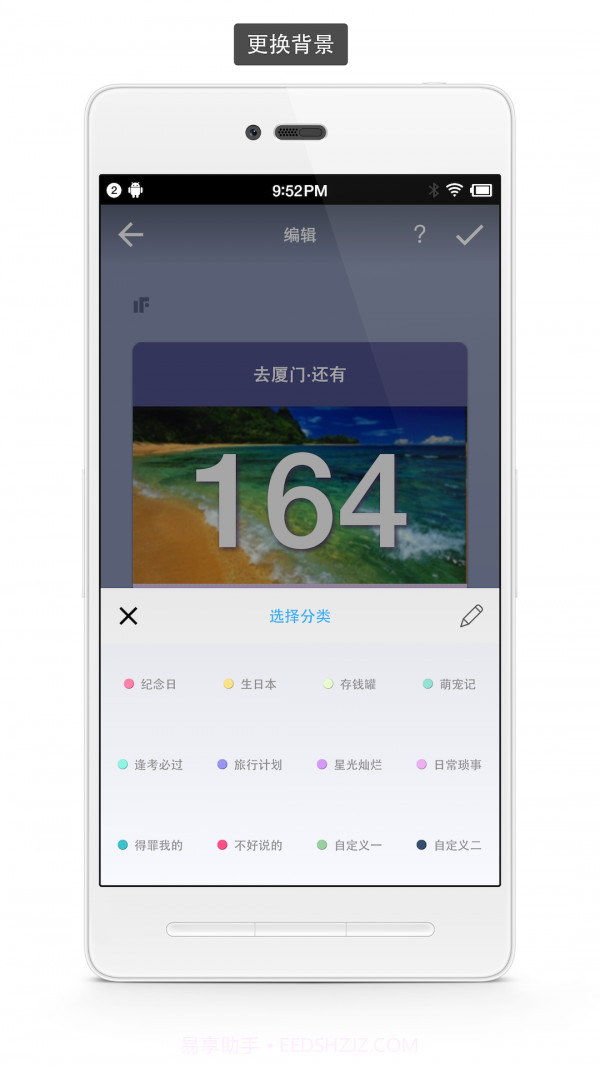 极简倒数日截图1