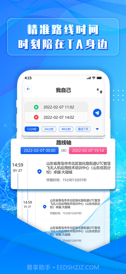 定位找人GPS查找位置找人截图5