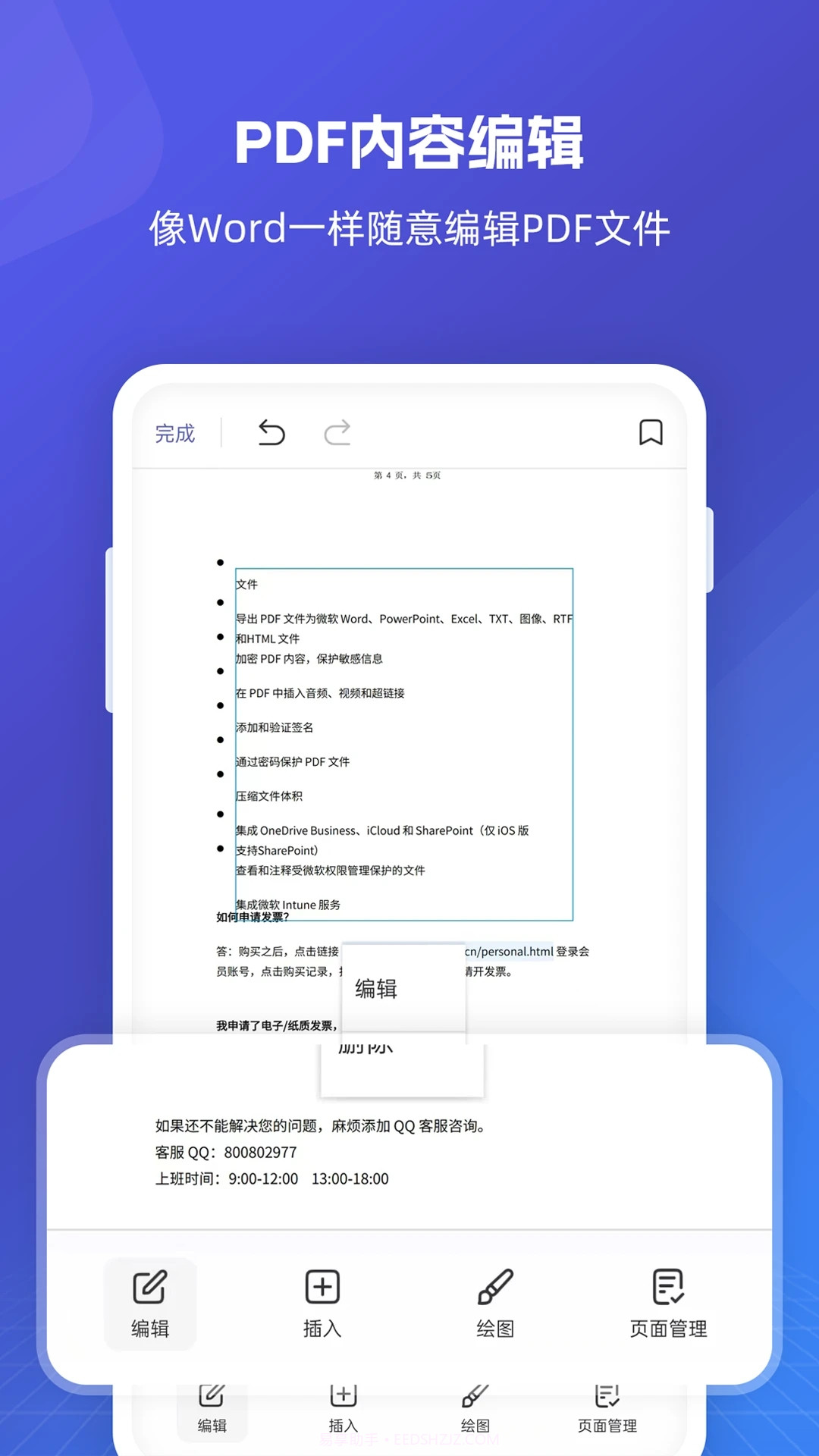 福昕PDF全能王截图3 福昕PDF全能王截图3
