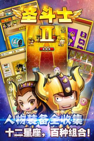 圣斗士2截图1
