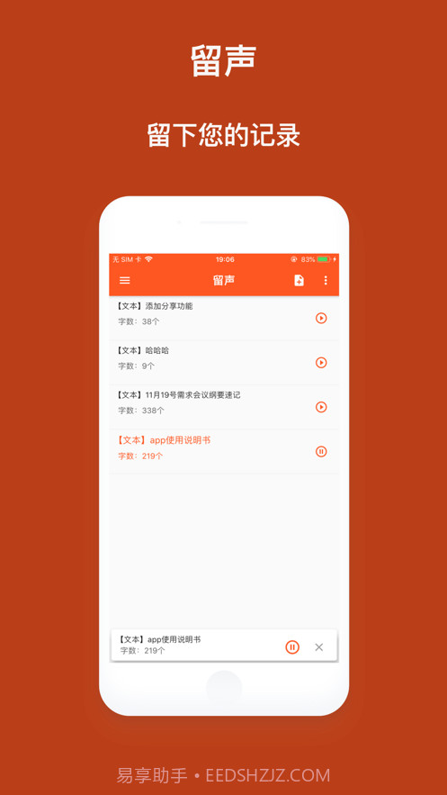 留声截图1