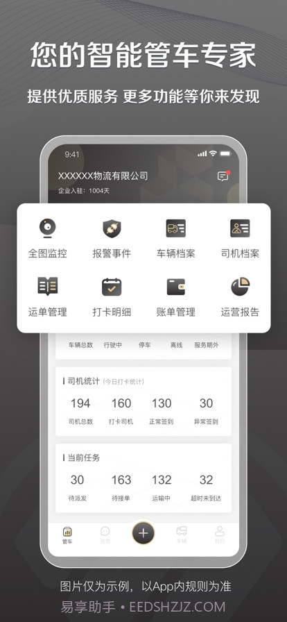 超联车队截图1 超联车队截图1