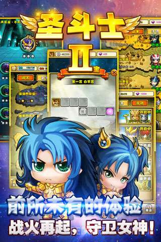 圣斗士2截图2
