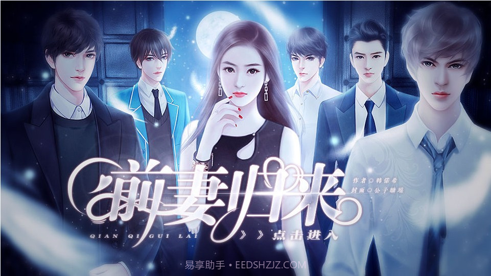 前妻归来游戏截图1