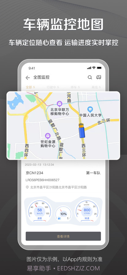 超联车队截图2 超联车队截图2