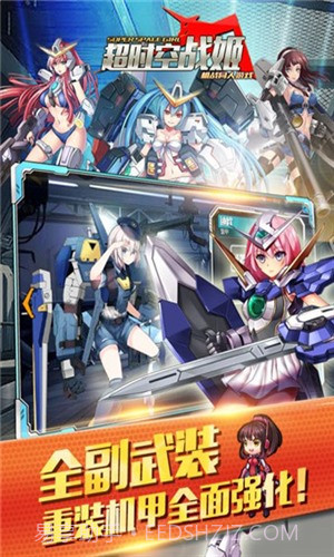 超时空战姬截图4