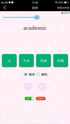 考研单词过过过截图3 考研单词过过过截图3