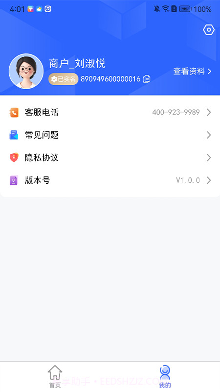 乐盈家截图2