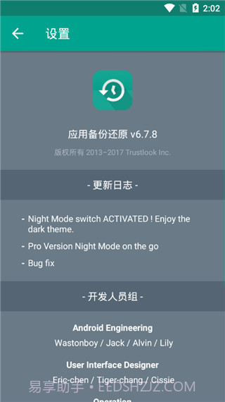 应用备份和还原 App Backup  Restore截图2