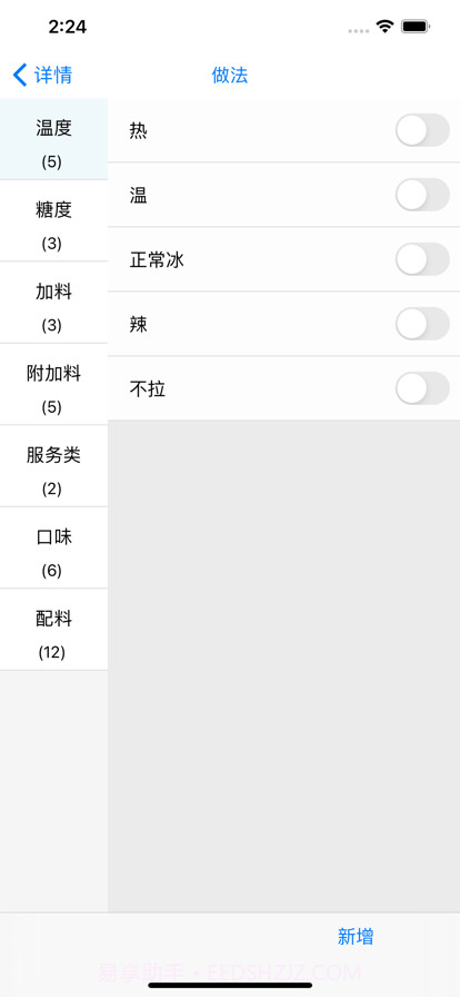 服务员助理截图4