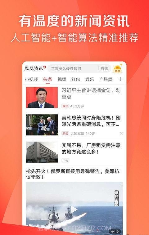 凤凰资讯网手机客户端截图1 凤凰资讯网手机客户端截图1