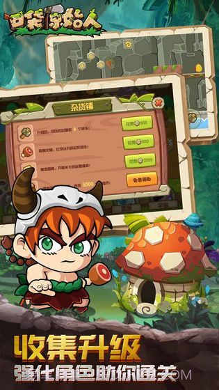 口袋原始人截图3 口袋原始人截图3